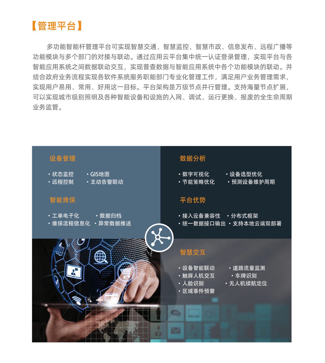 多功能智慧杆管理平台