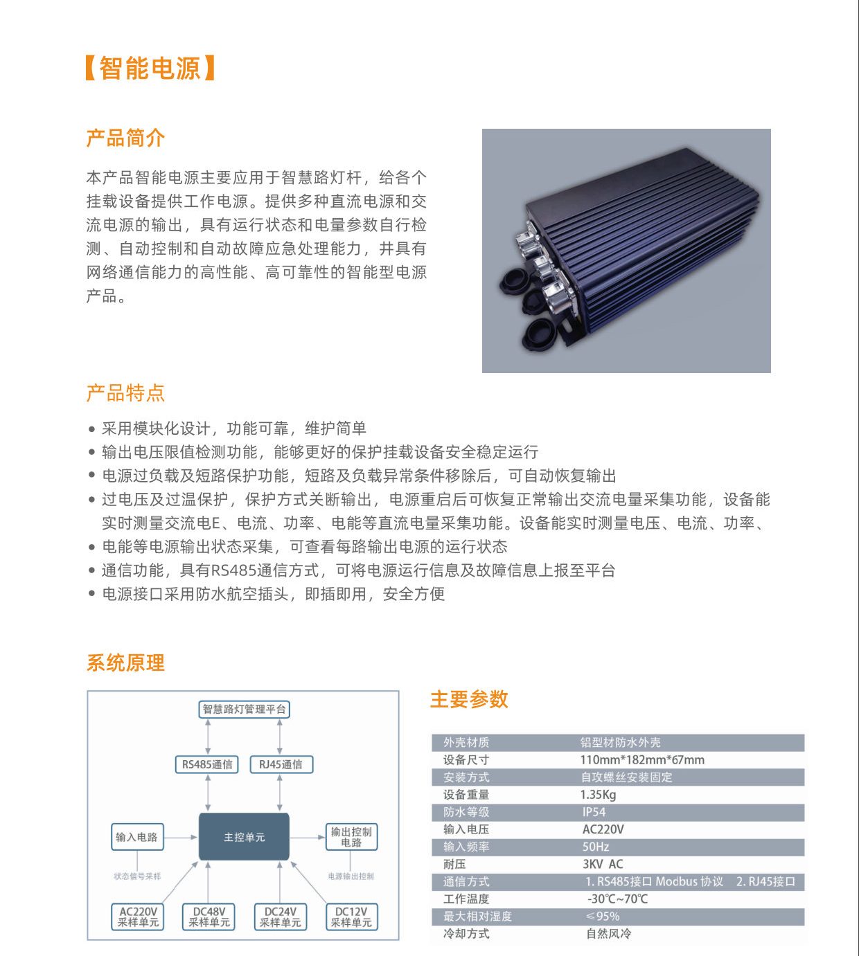 智能电源