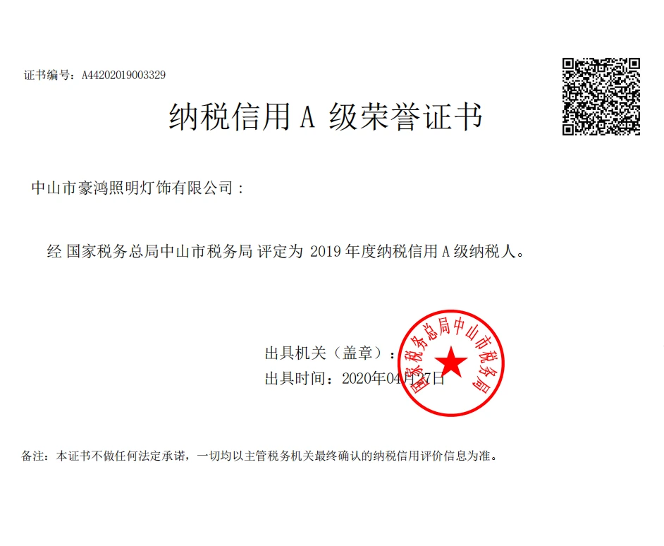中山市豪鸿照明灯饰有限公司 2019 年度纳税信用 A 级荣誉证书（证书编号 A44202019003329）