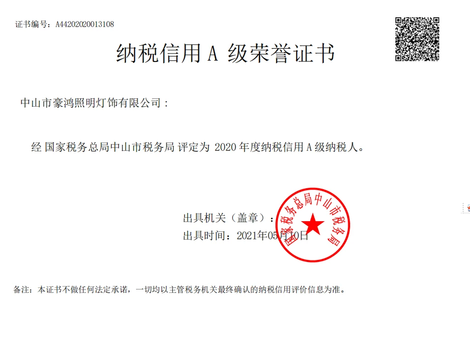 中山市豪鸿照明灯饰有限公司 2020 年度纳税信用 A 级荣誉证书（证书编号 A44202020013108）