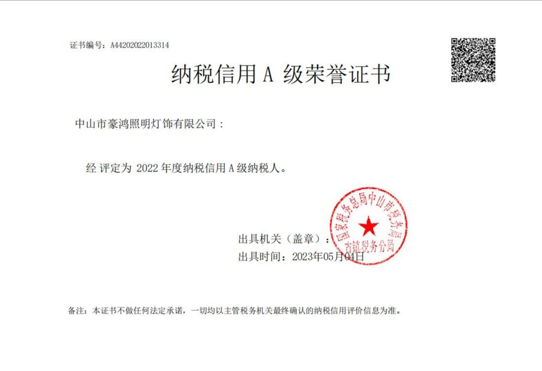 中山市豪鸿照明灯饰有限公司 2022 年度纳税信用 A 级荣誉证书（证书编号 A442022022013314）